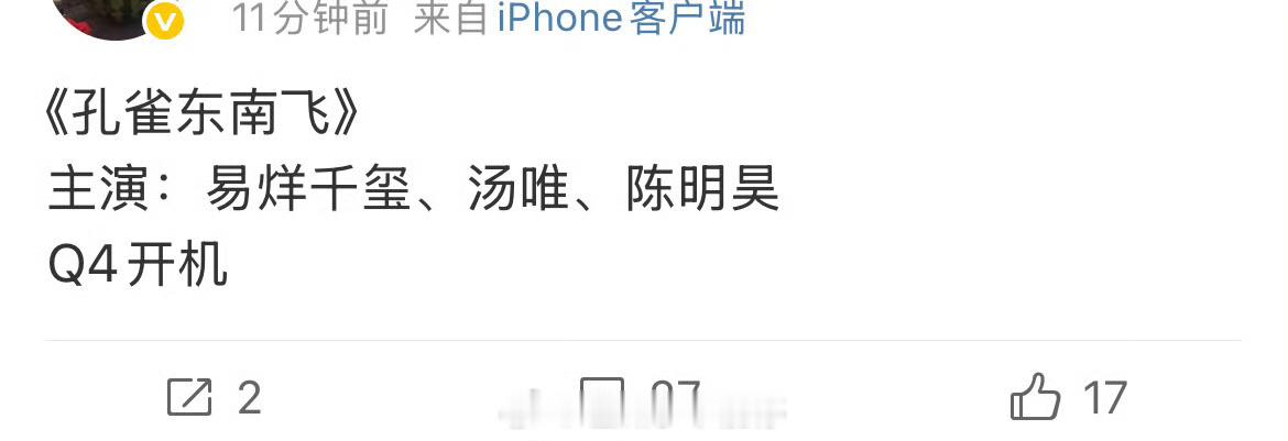 影视🍉《孔雀东南飞》主演：易烊千玺、汤唯、陈明昊Q4开机 ​​​
