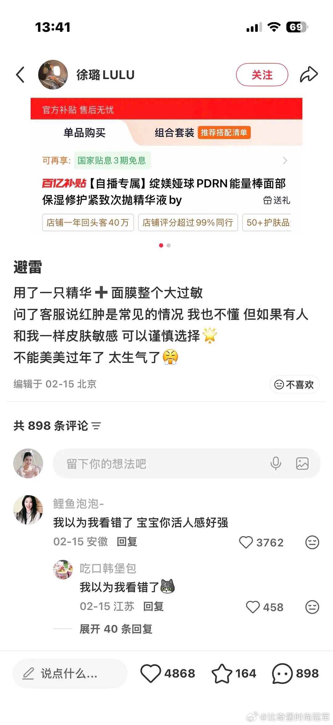 第一次看到女明星发这么直接的避雷帖🌚 徐璐活人感好强 