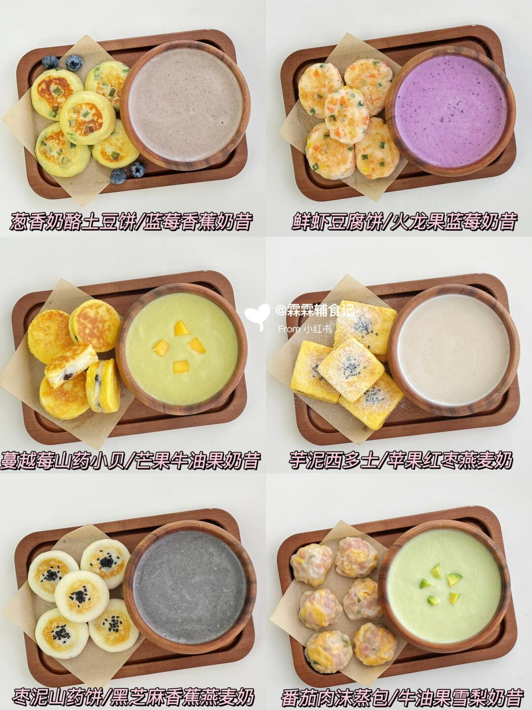 奶昔系列早餐合集|营养美味|😋一周吃不腻