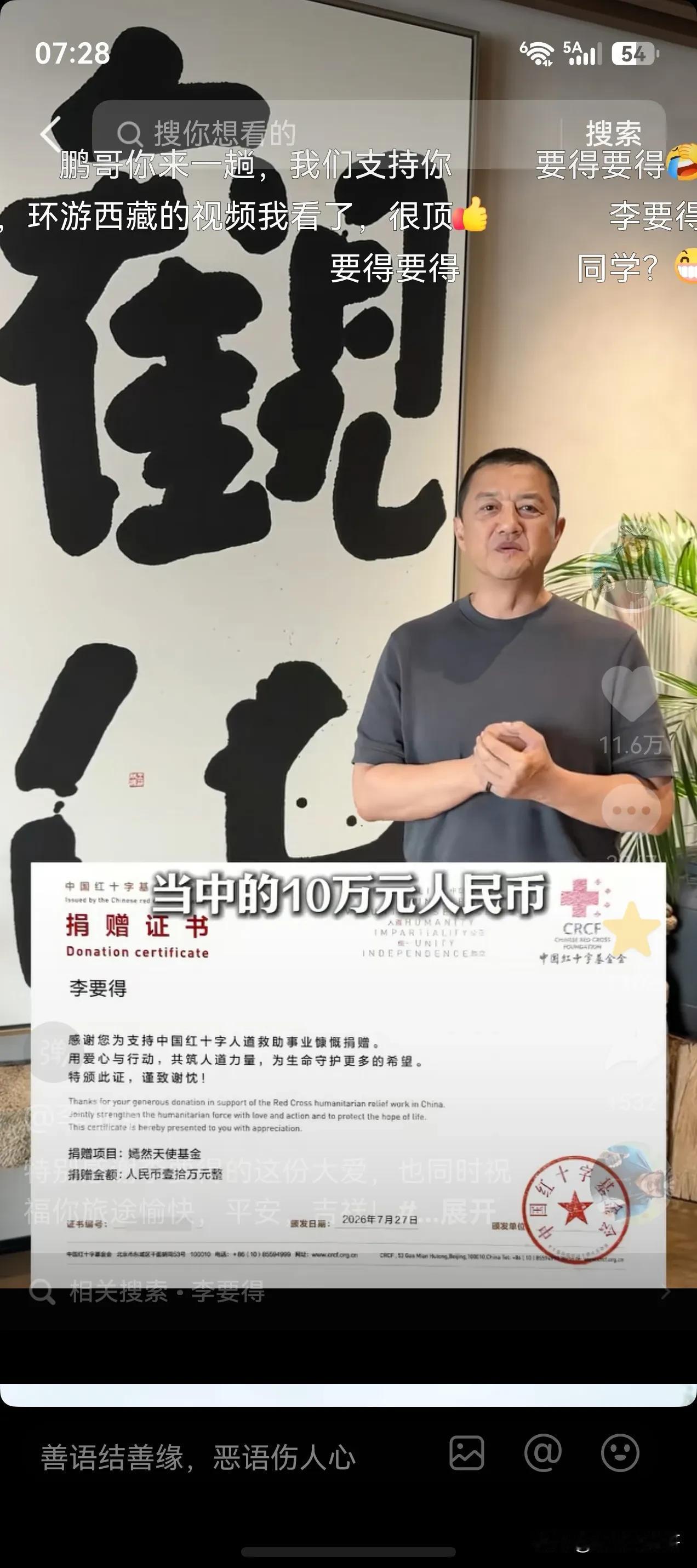 李亚鹏更新视频，感谢李要得将西藏文旅奖给他的50万奖金中的10万元捐给嫣然儿童基