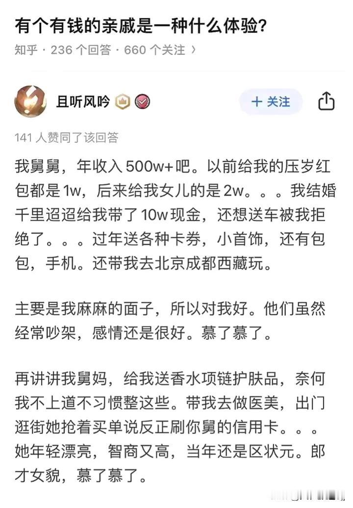 好家伙，谁都希望，
有这样一个有钱的亲戚吧……
给红包，都是1万 2万的给……