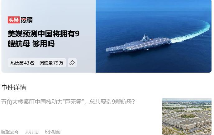 美媒预测我们到2035年有9艘航母。
9年时间，还要增加6艘，平均1年半1艘。