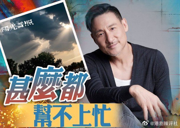 大埔宏福苑大火令全球震驚，歌神張學友昨日（10日）終於為今次災難丈發聲，並透過唱