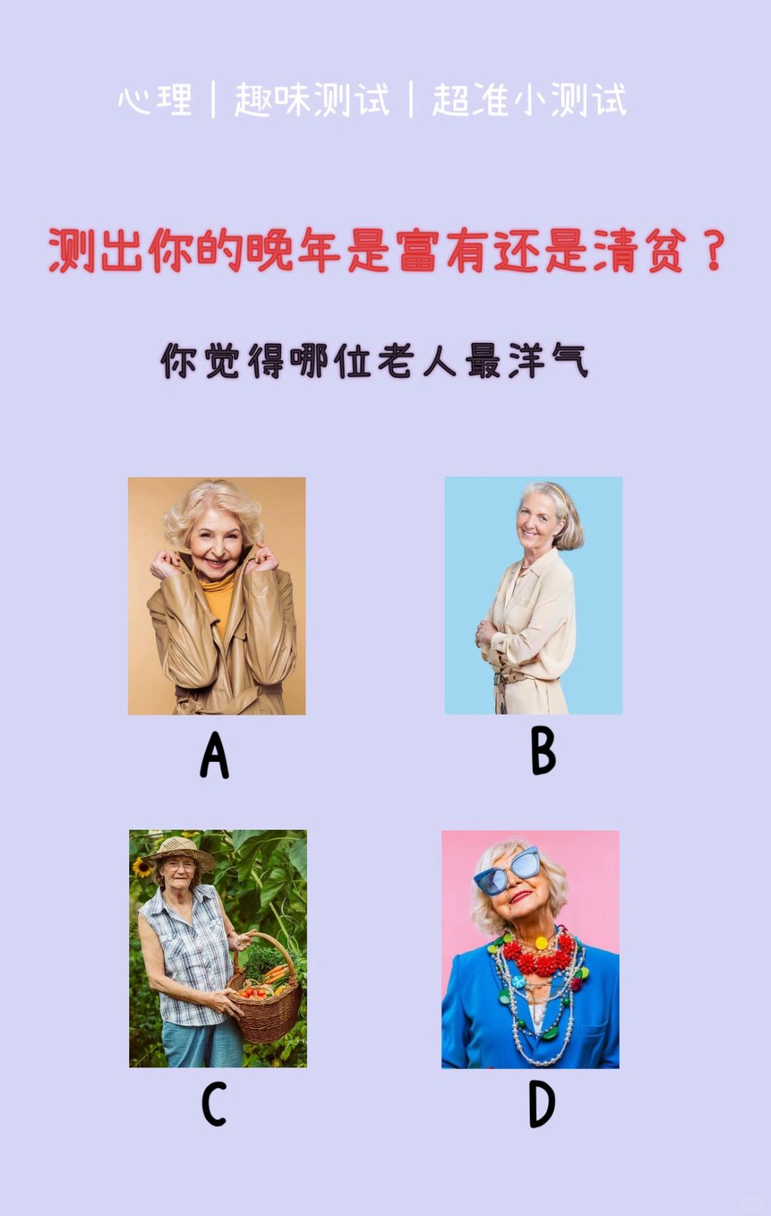 🔥测试｜测出你的晚年是富有还是清贫？