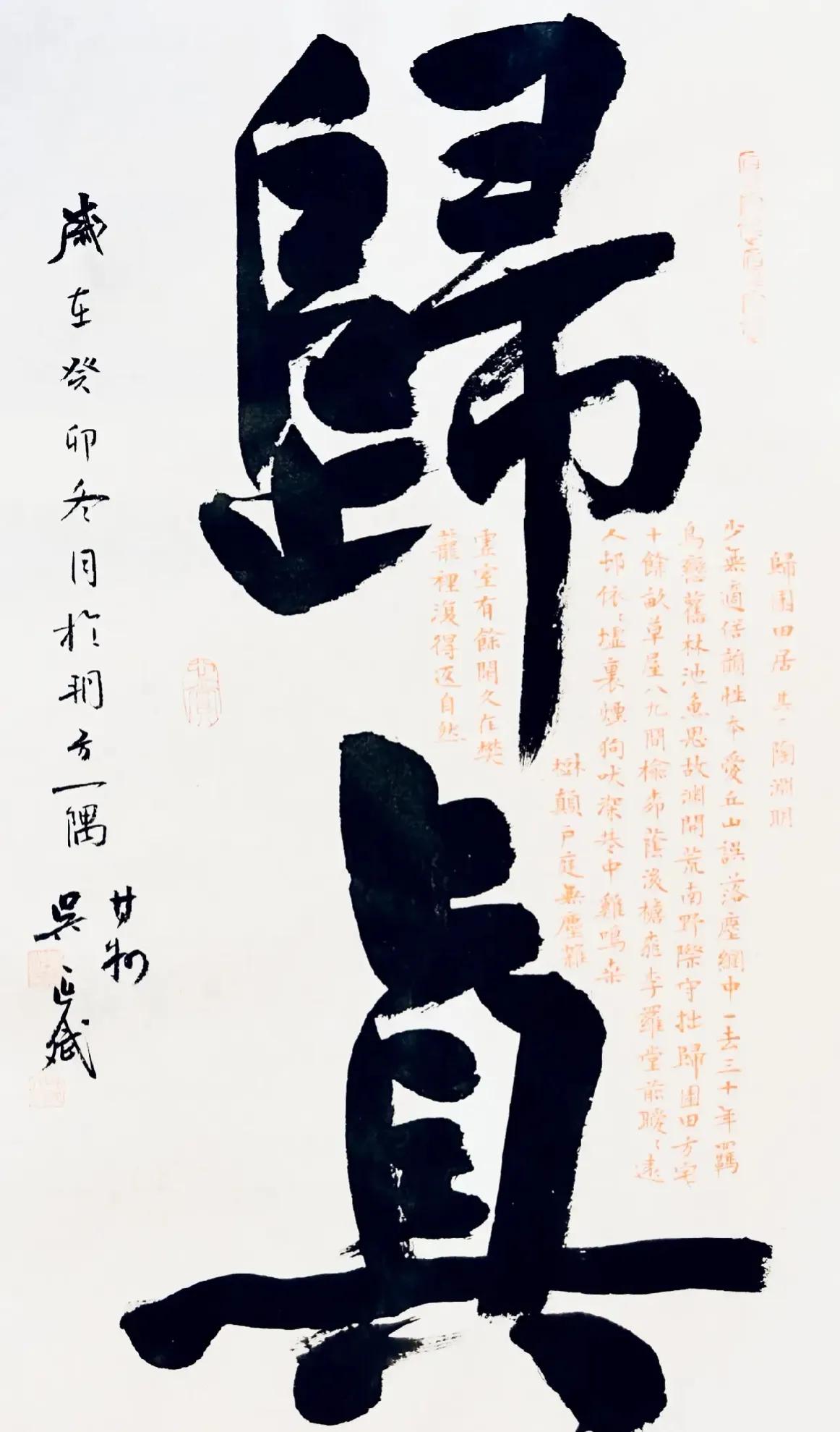 好友吴延斌书法宗法二王，继承传统，并有创新，富有张力，又不乏情趣！进讲究章法布局