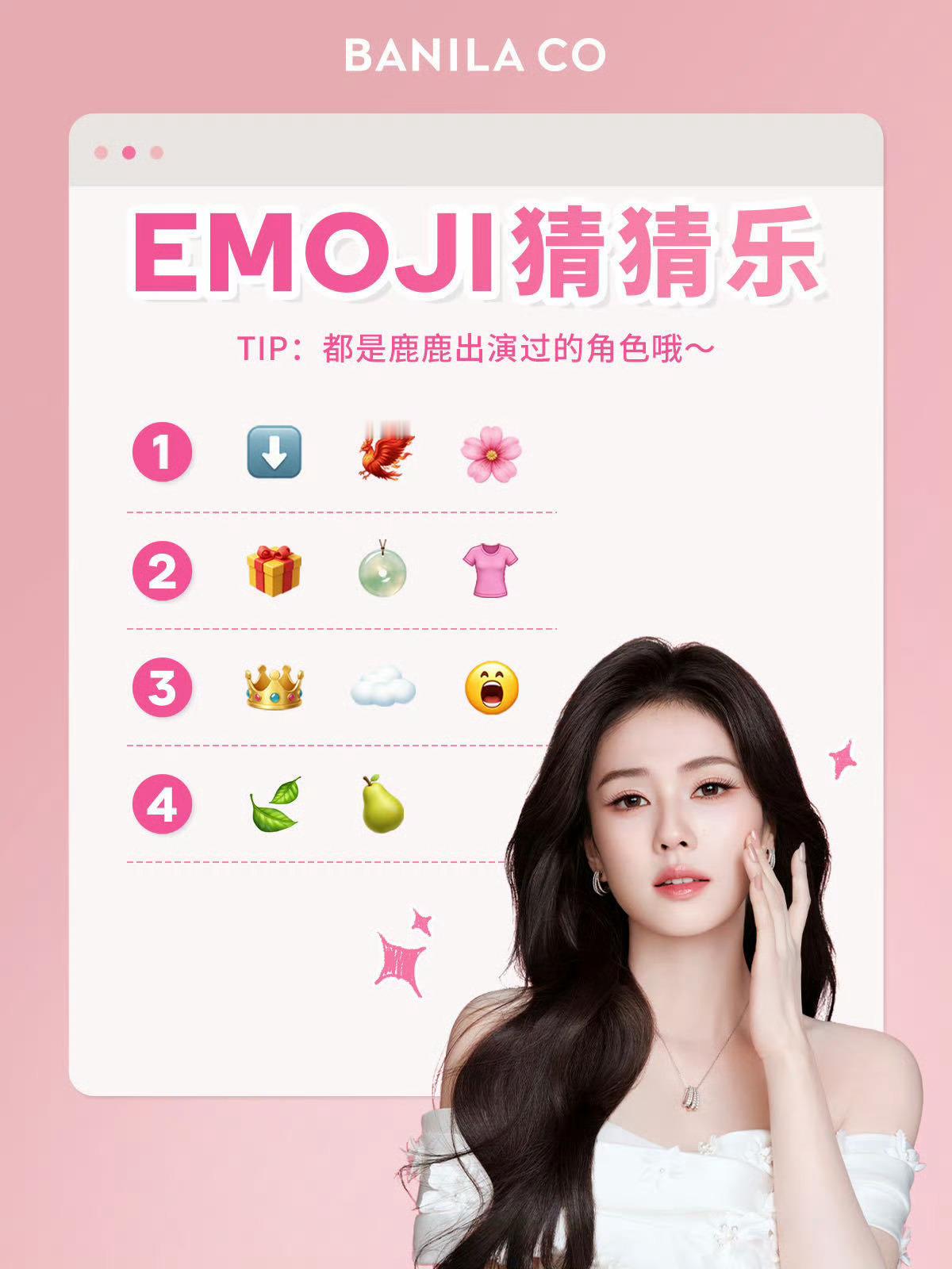 白鹿[超话] 🍍白鹿芭妮兰全球品牌代言人 【鹿图】20260902 芭妮兰更新