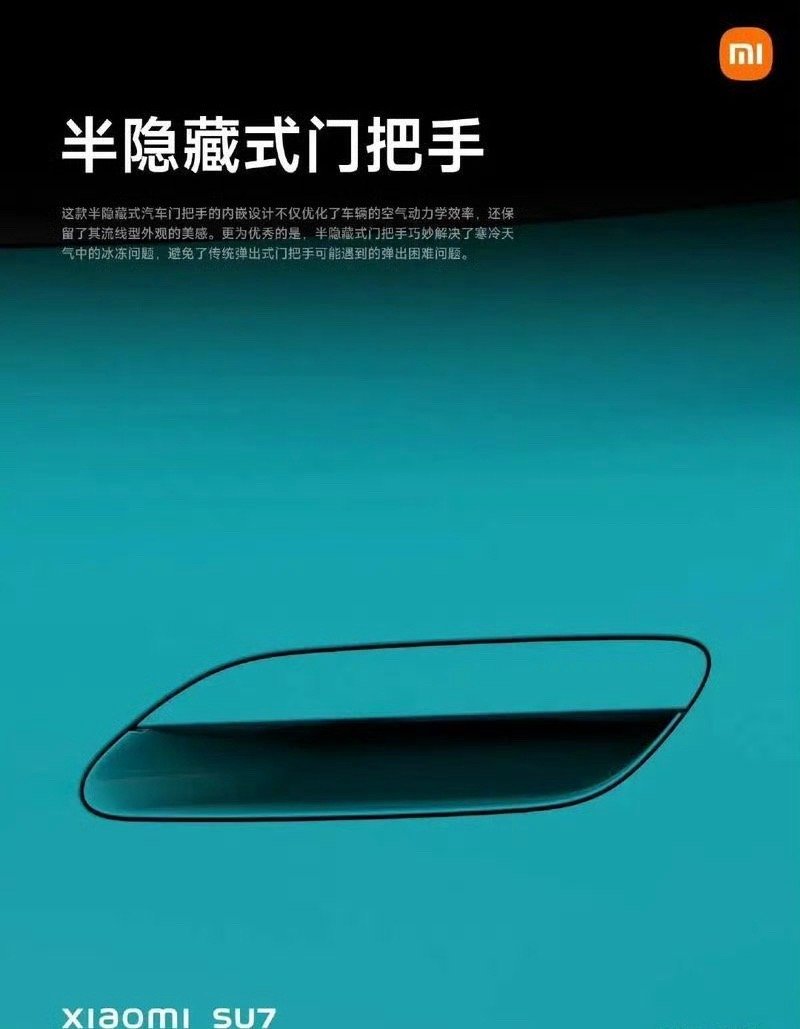 说实话，从小米当年逆趋势，没有选择隐藏式门把手就看得出来小米压根就没把流量当第一