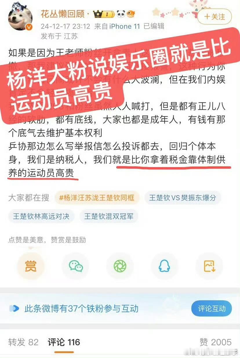 杨洋称一直关注王楚钦比赛并加油 粉丝好可怕啊😨还说你们老总在台上推了王楚钦 这