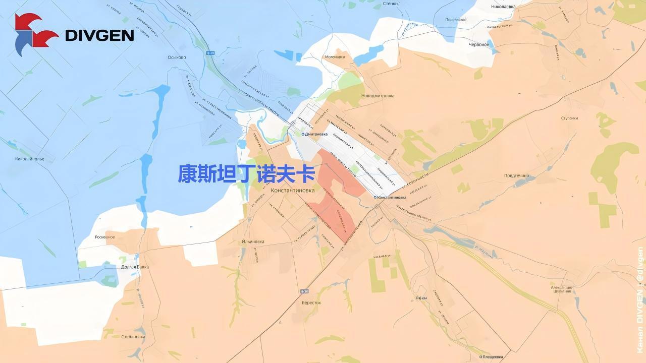 南部集群进展迅速，康斯坦丁诺夫卡都不剩什么了，这是怎么回事啊，太可怕了，乌军的无