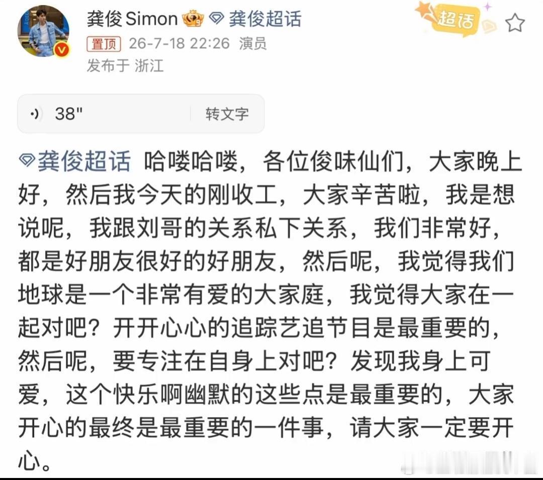 龚俊回应和刘宇宁争议龚俊本人直接空降超话发语音，把这事儿定性为“兄弟间的玩笑”。