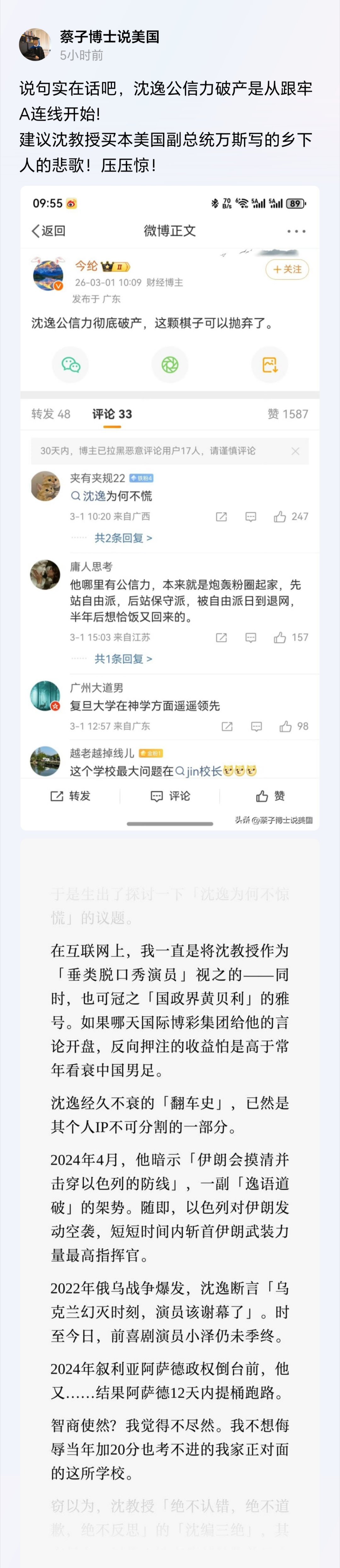 没觉得沈逸教授信誉破产啊，蔡子对100多名伊朗小学的孩子被美军炸死的事知道吗？ 