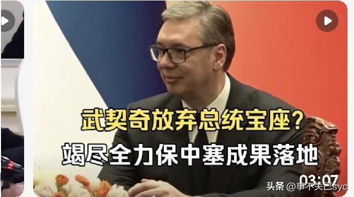 从制度层面来看，塞尔维亚实行半总统制，宪法规定总统最多连任一届。武契奇2017年