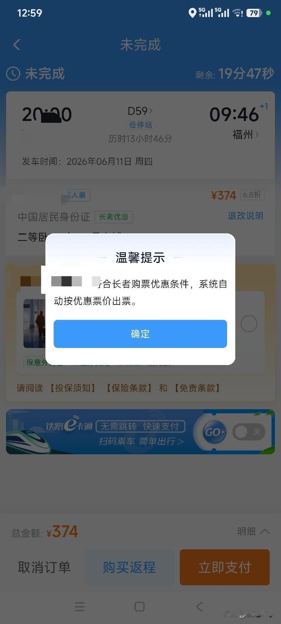 现在12306是越来越人性化关怀了，超过60岁买火车票优先给分配下铺，而且在原来