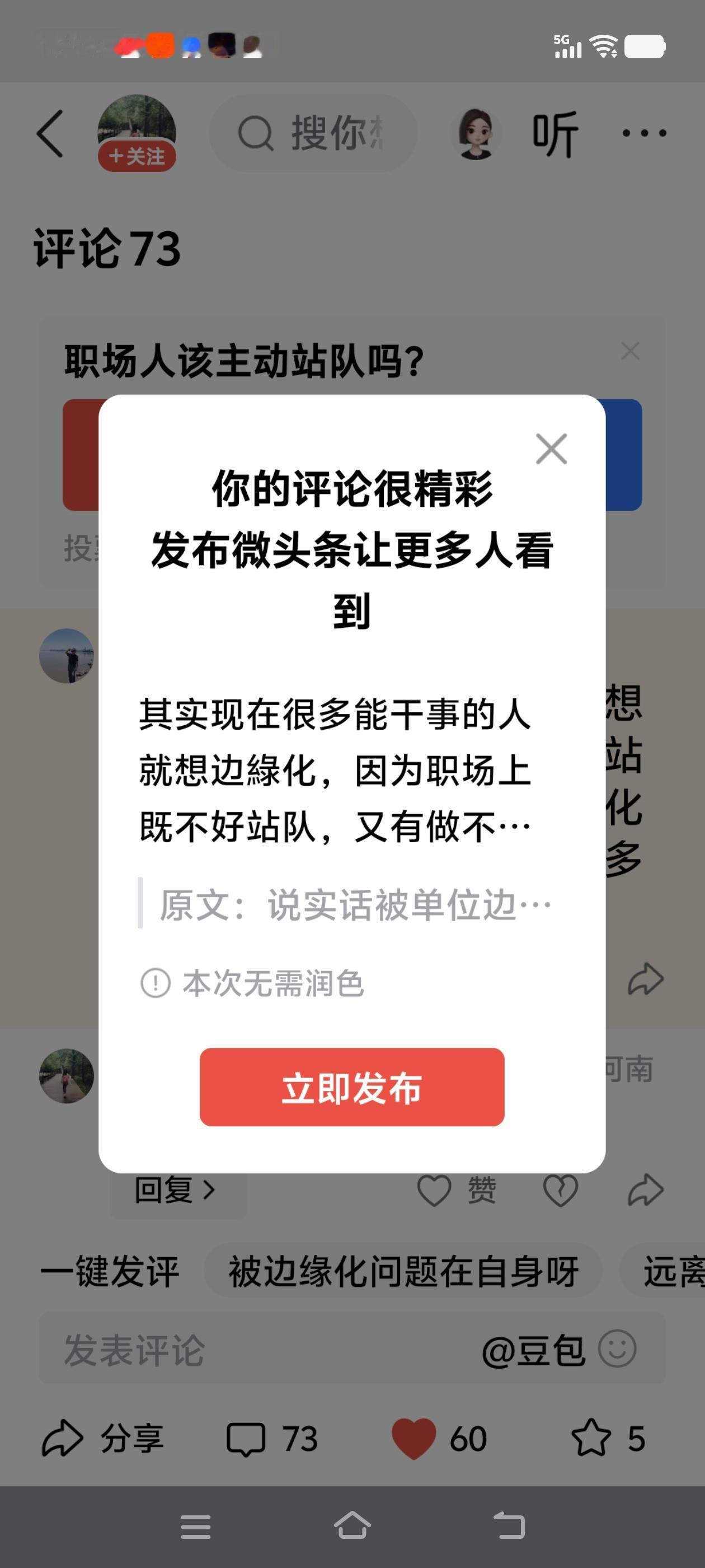 其实现在很多能干事的人就想边綠化，因为职场上既不好站队，又有做不完的事，边缘化其