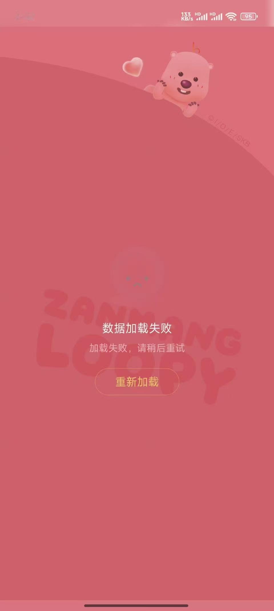 【 12月的第1个工作日多款软件崩溃 】 12月2日， 继企业微信崩溃后和人人网