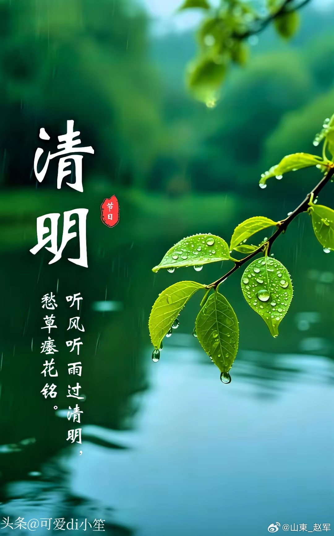 清明小儿推拿诀清明时节肝气旺，减酸增甘食青蔬。踏青动阳微汗止，早睡疏肝莫悲怒。祛