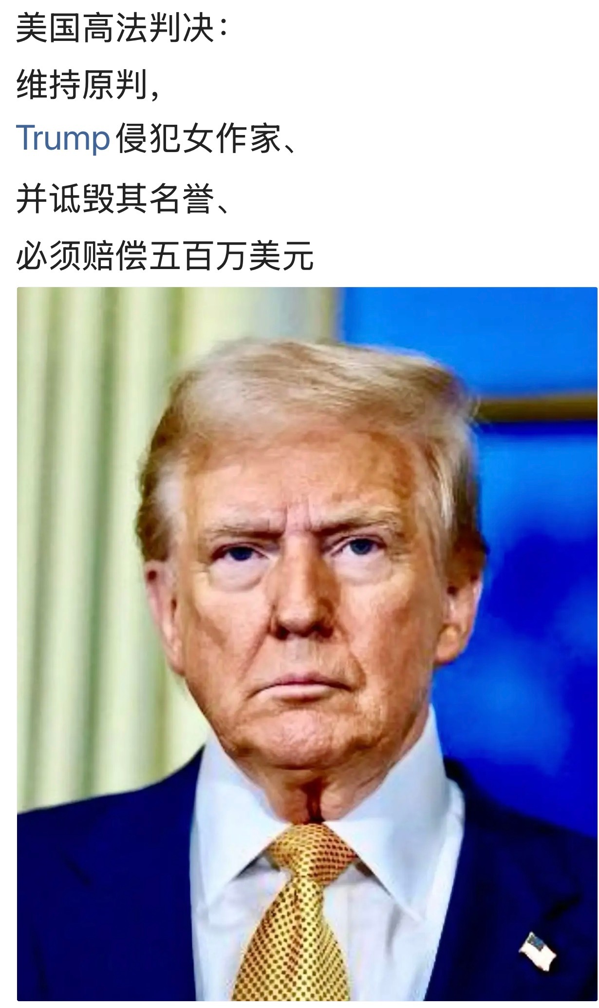 美国高法判决：美国