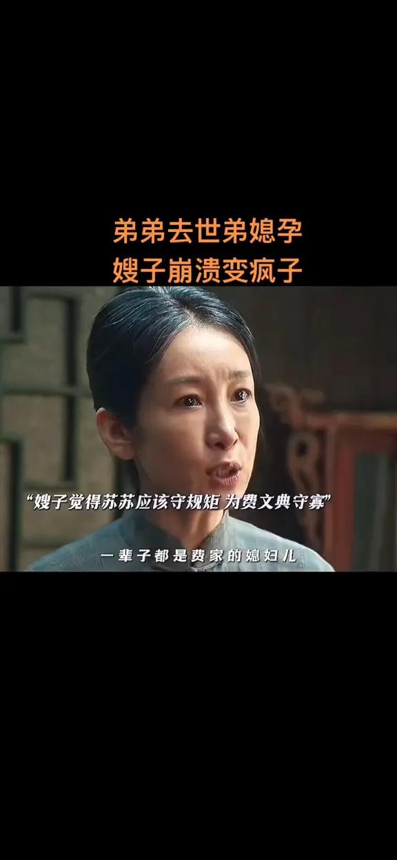《生万物》嫂子要打掉苏苏肚子里的孩子，还是按原著走了吗？[大哭]

嫂子脑子已经