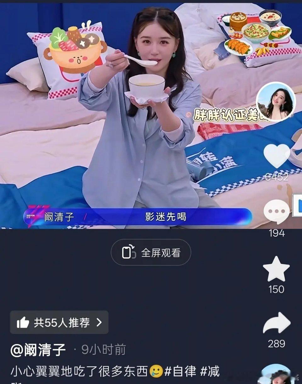 别人都在悄悄变美，只有阚清子在悄悄吃胖 