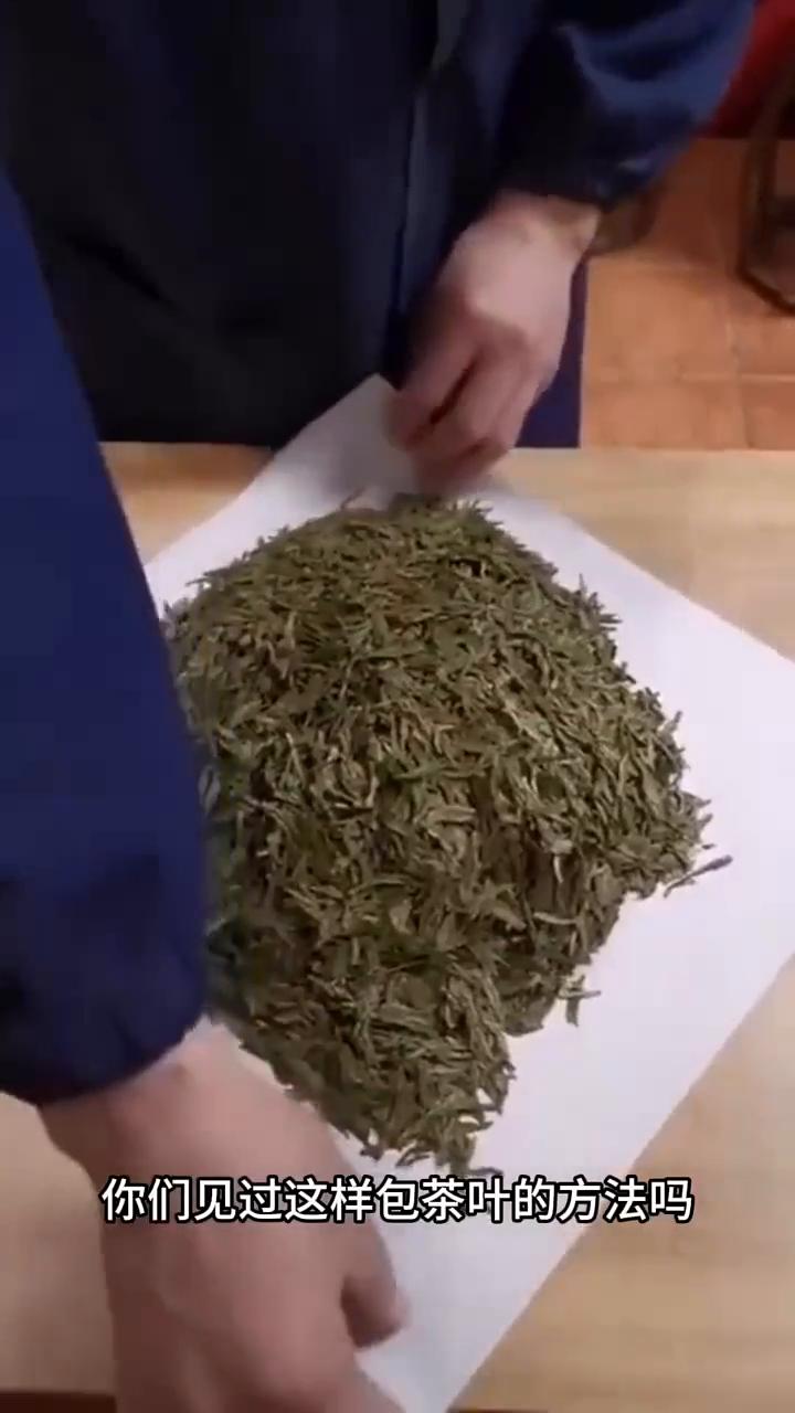 不一样的包茶叶方法。
你们见过这样包茶叶的方法吗？把茶叶堆一起，再用一张纸慢慢回