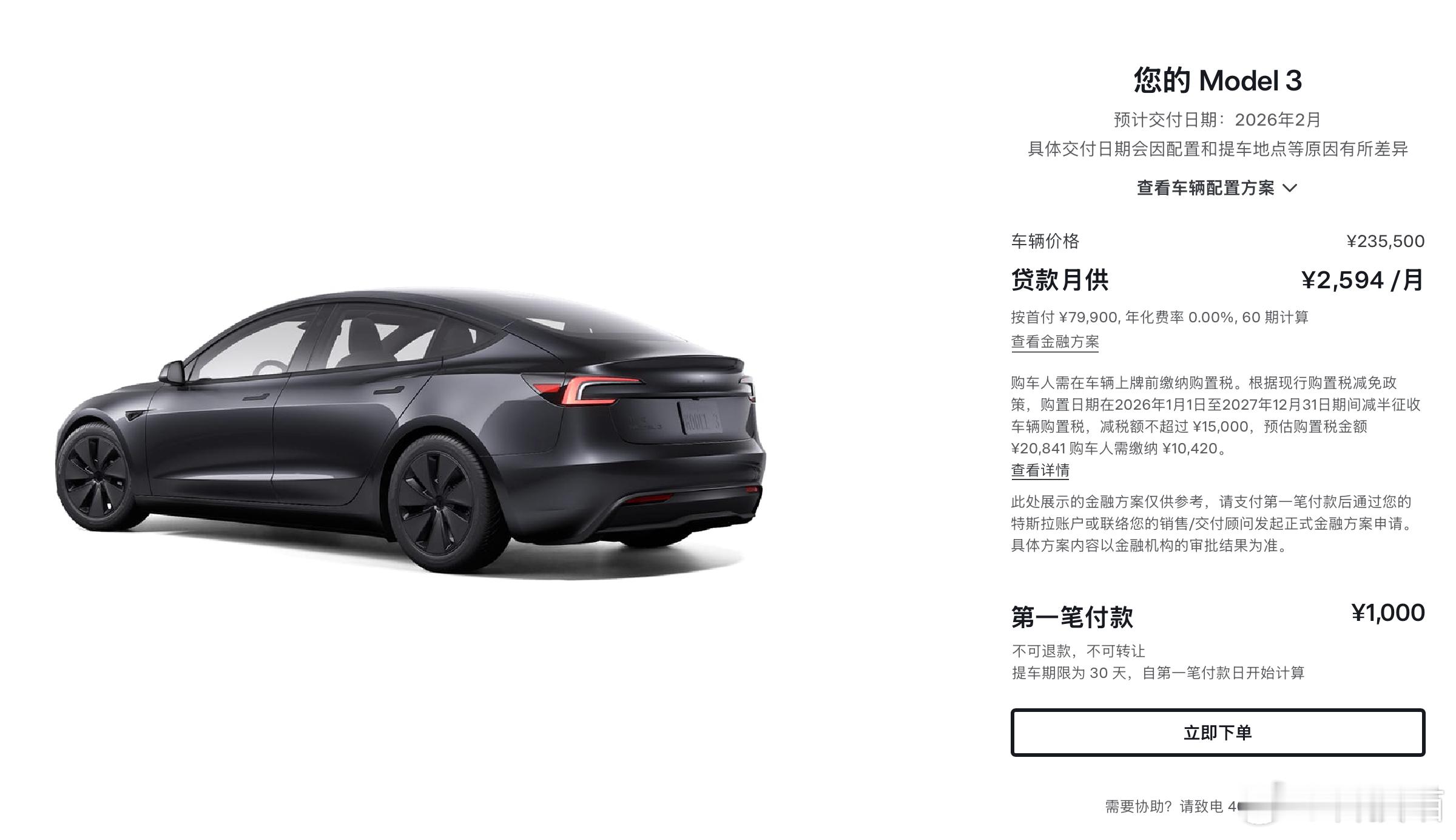 进入到2026年1月1日，特斯拉并没有降价，现在下单的话，比2025年下单多支出