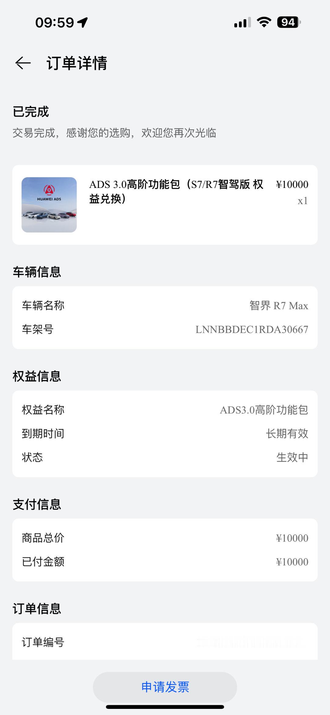 感觉买华为ADS 都花了近十万的感觉，是真的有点贵鸭，而且必须提车后一个月内买断