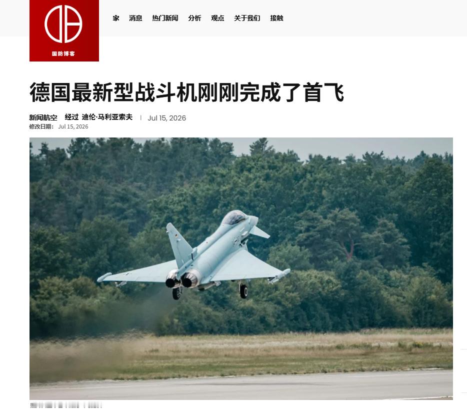 烽火问鼎计划 德国最新型战斗机刚刚完成了首飞这是一架按照德国新的“第四批次”（T