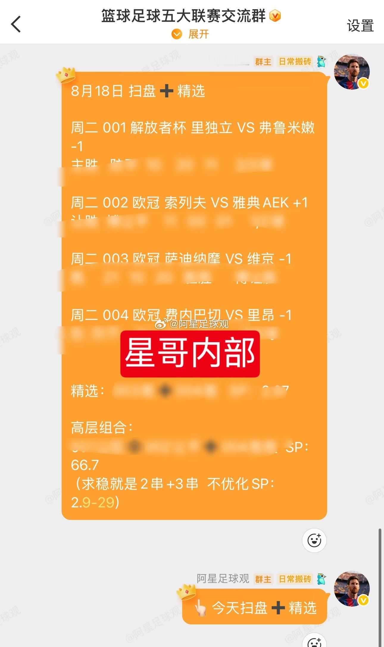 昨天扫盘5✓5，每天都很稳今天足球预测 看法和精选放内部了。今日足球预测