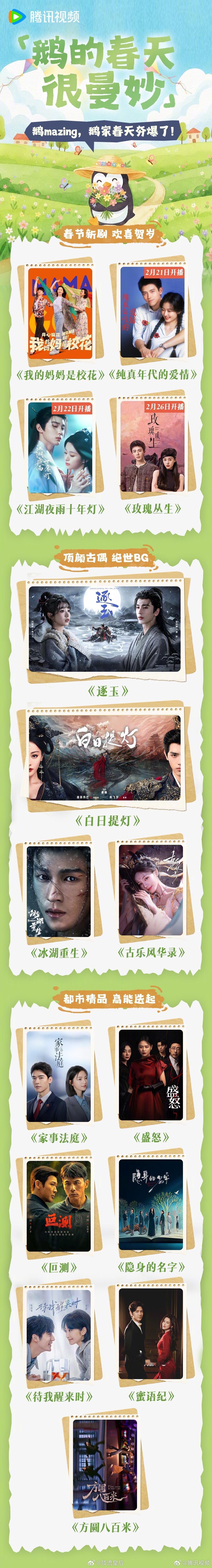 腾讯视频春日片单来啦，有大家想看的剧吗？