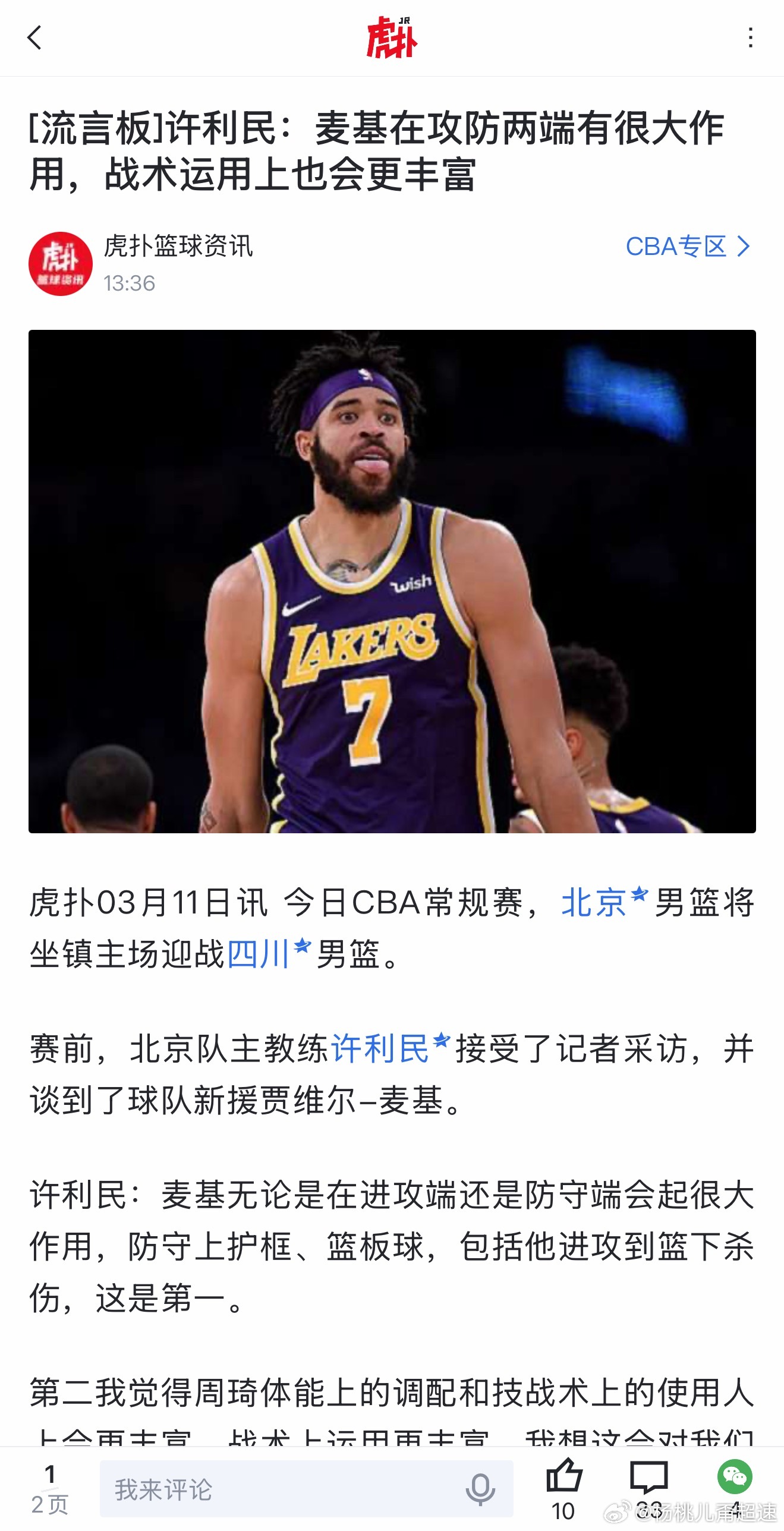 北京男篮vs四川男篮麦基首秀  验货成功不过 今天打的是四川队什么概念？这赛季至