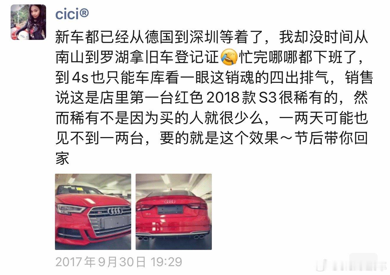 买车你听那谁的吗 翻到2017年买奥迪S3时的票圈，当时40多万落地价，买一台看