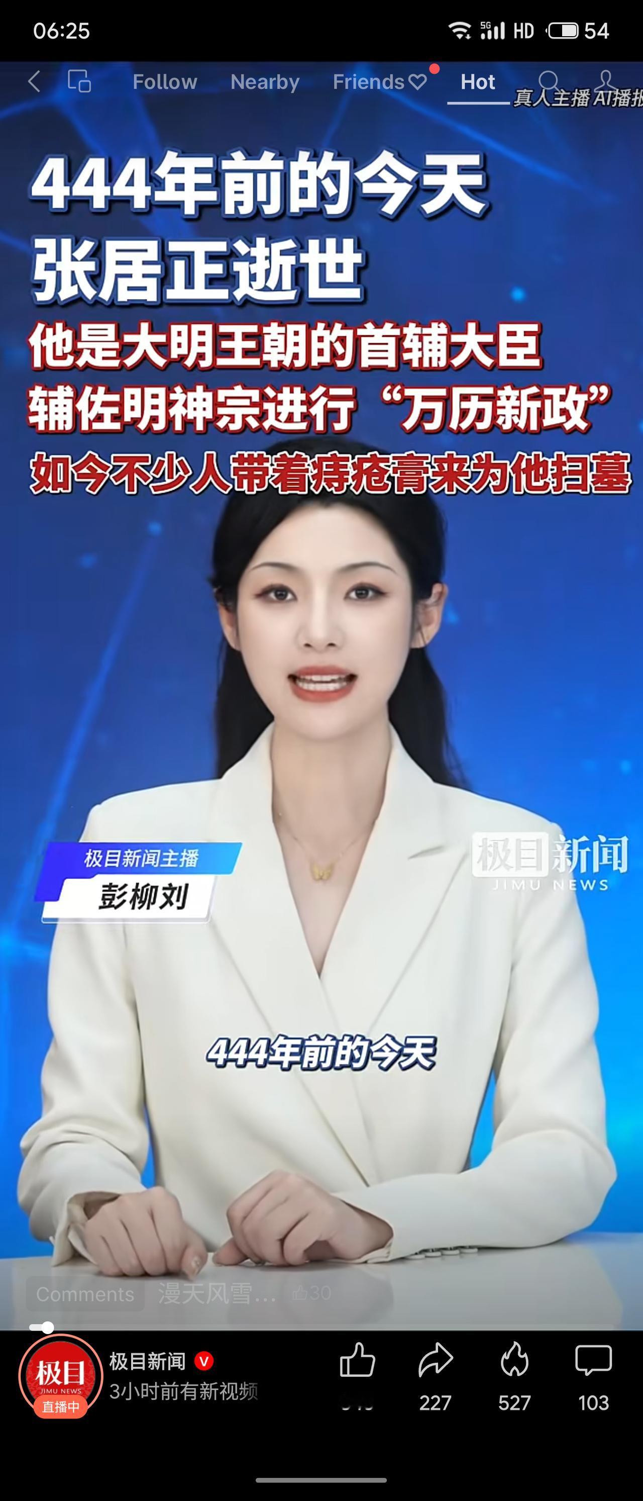 444年前的今天，大明首辅张居正逝世。他辅佐明神宗推行“万历新政”，力挽狂澜，改
