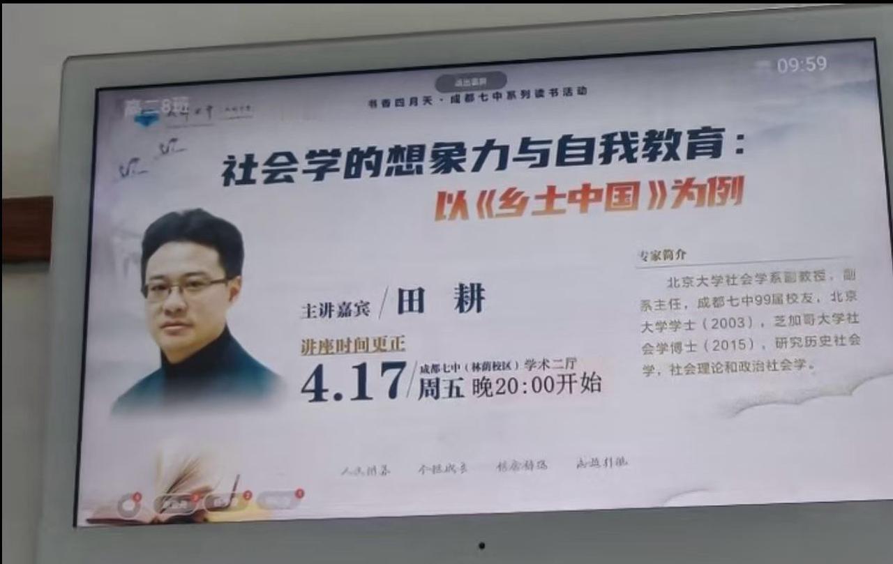 田耕同学回七中讲课。
周末99级学生田耕受七中人文通识教育中心邀请，回母校为在校