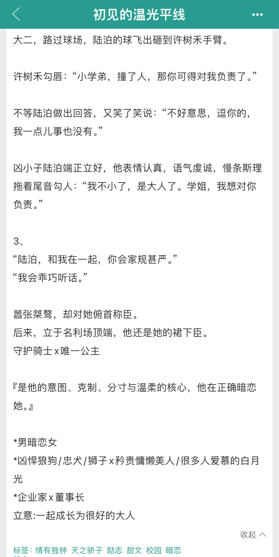 我不小了，学姐，我想对你负责啊啊啊啊啊啊！