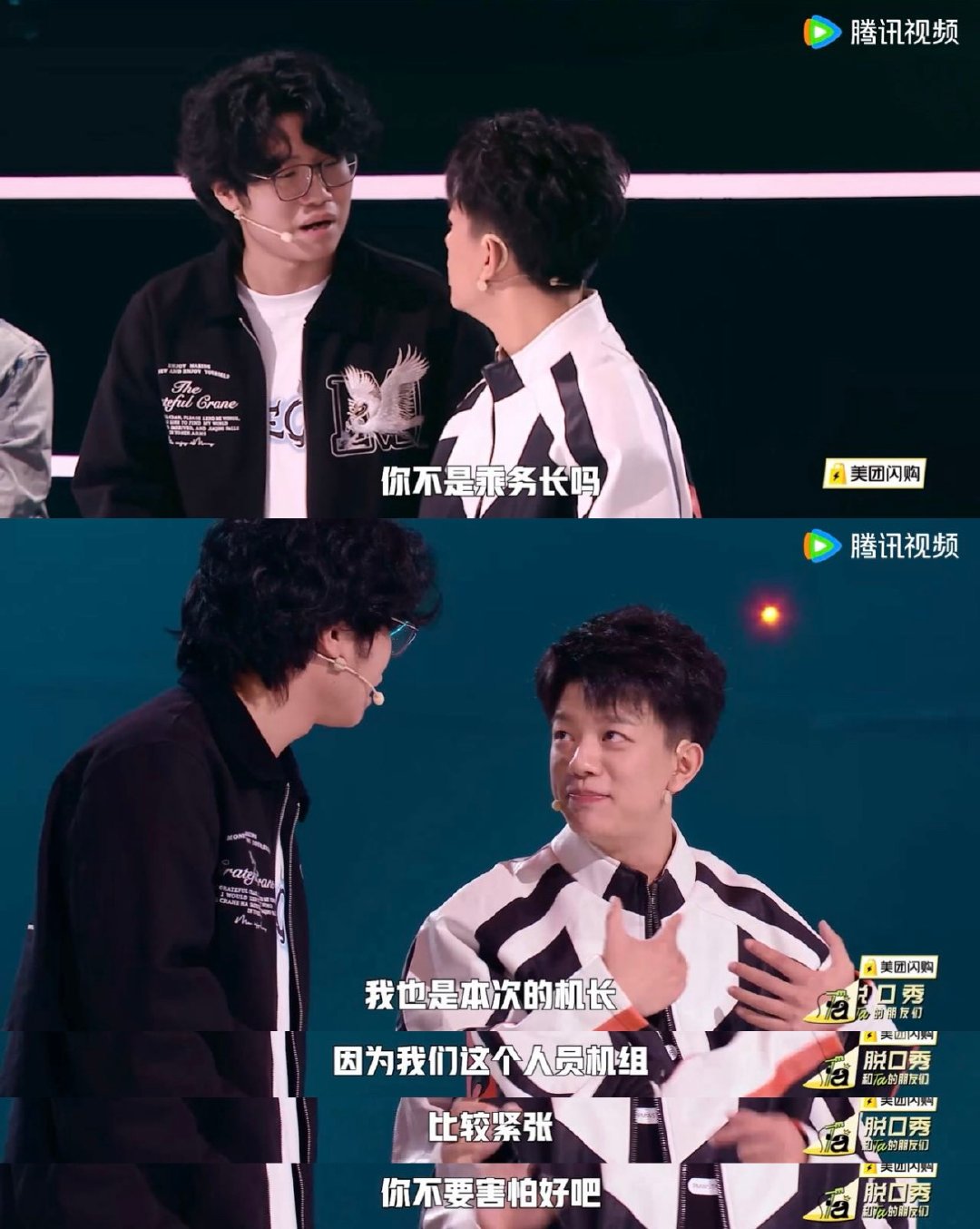 这么离谱的飞机还是头一次见 脱口秀和Ta的朋友们徐浩伦谭湘文这飞机段子简直戳中我