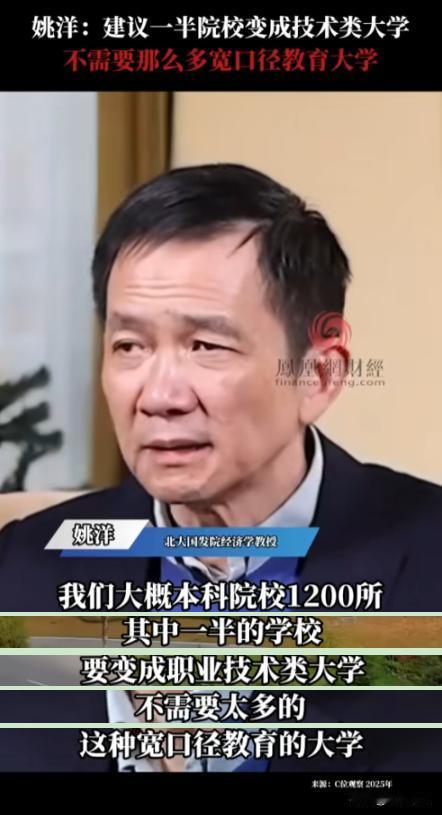 北京大学姚洋教授最近的一段话火了！他说：“我们有大概1200所本科院校，其中一半