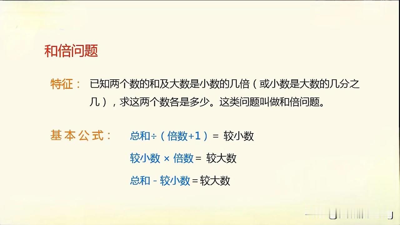 美好的一天从数学课开始。——和倍问题