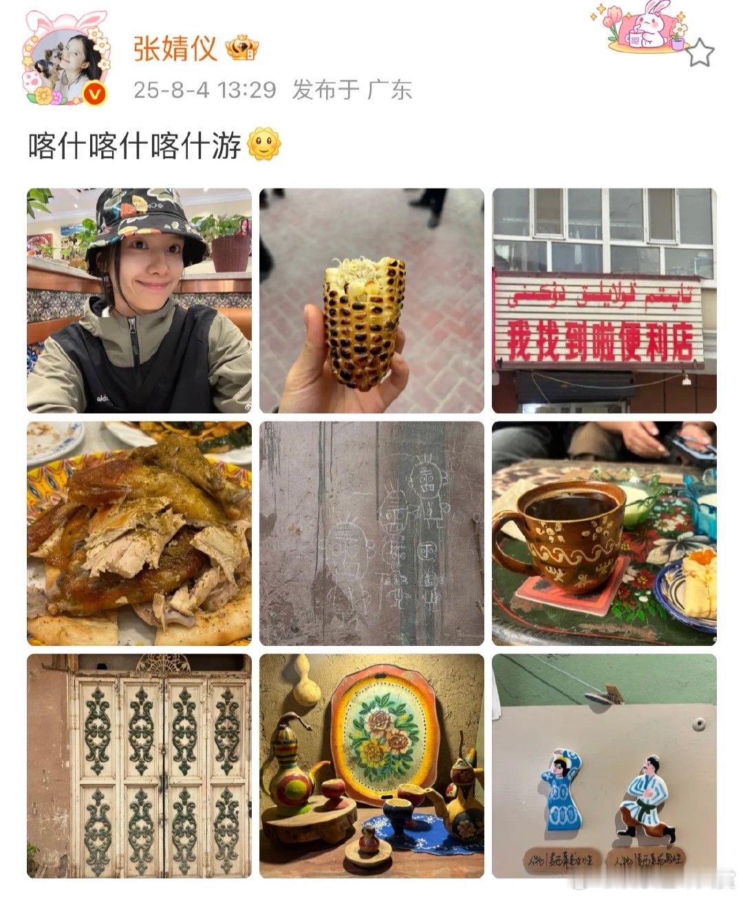 张婧仪喀什游玩plog张婧仪喀什游玩九宫格 张婧仪的喀什游玩九宫格，“我找到啦便