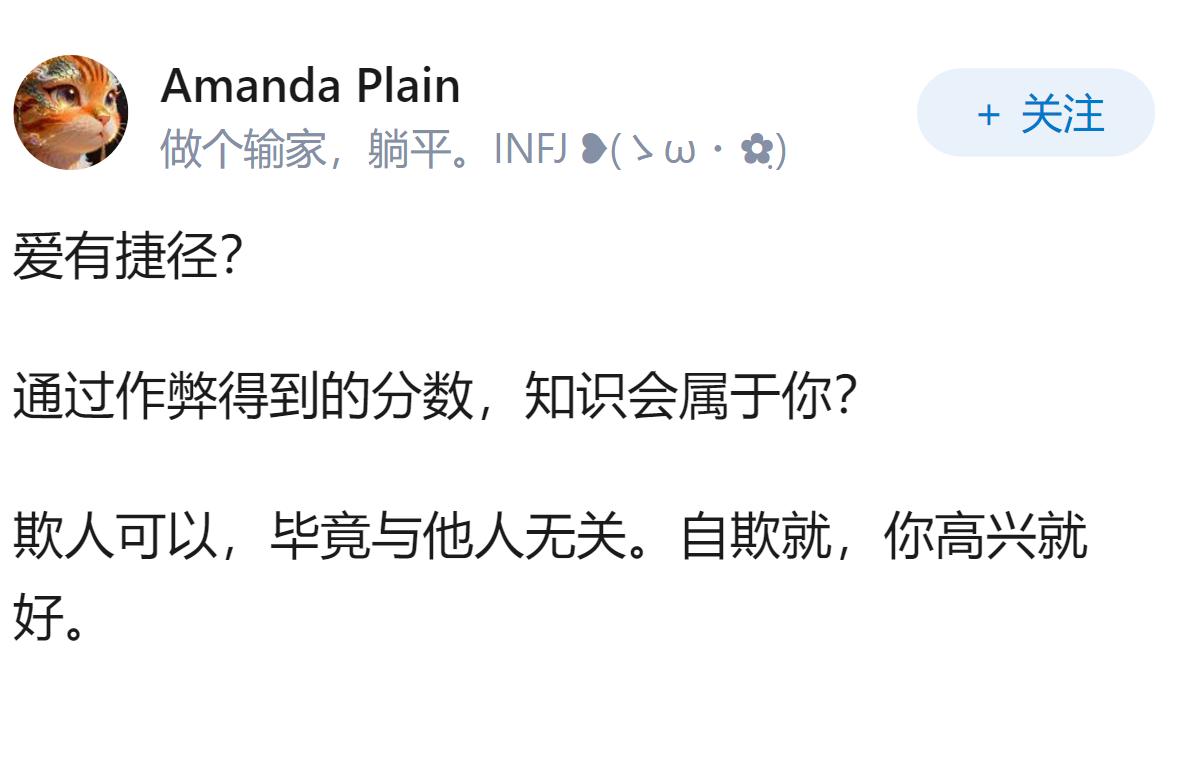 真的会有人为爱走捷径吗?