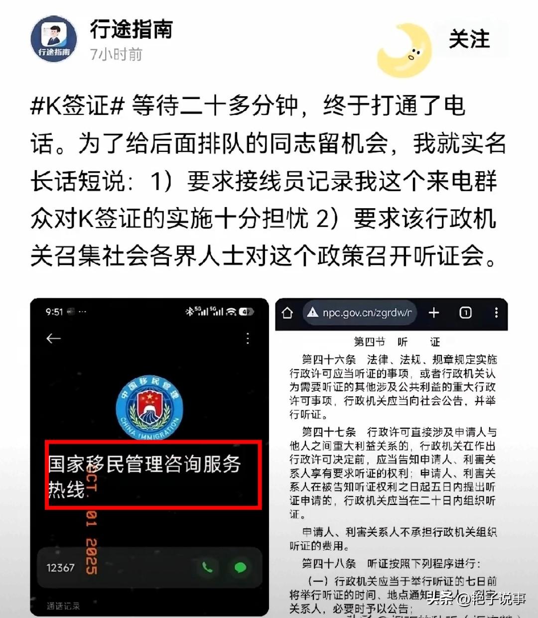 近几日K字签的事情引起了网友的热议

很多拨打移民局电话的人都希望能举行听证会！