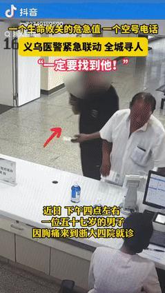 浙江发生了一件让人震惊的事，一名男子因胸闷去医院检查，结果还没等报告出来就离开了