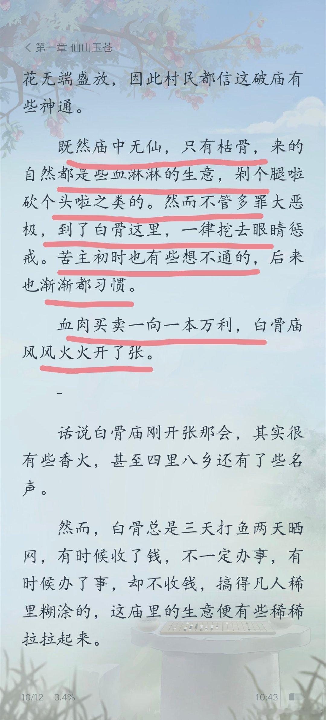 好一个一本万利的血肉买卖