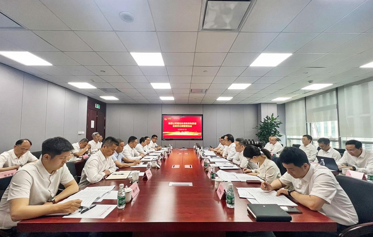 5月15日，中国黄金集团有限公司在上海召开管控体系和采购贸易业务优化调整现场推进
