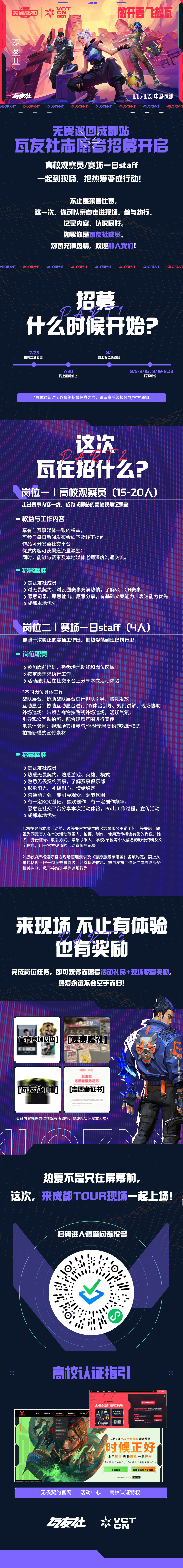 2026VCTCN第二赛段2026无畏巡回成都站瓦友社瓦友社毕业季无畏契约电竞别