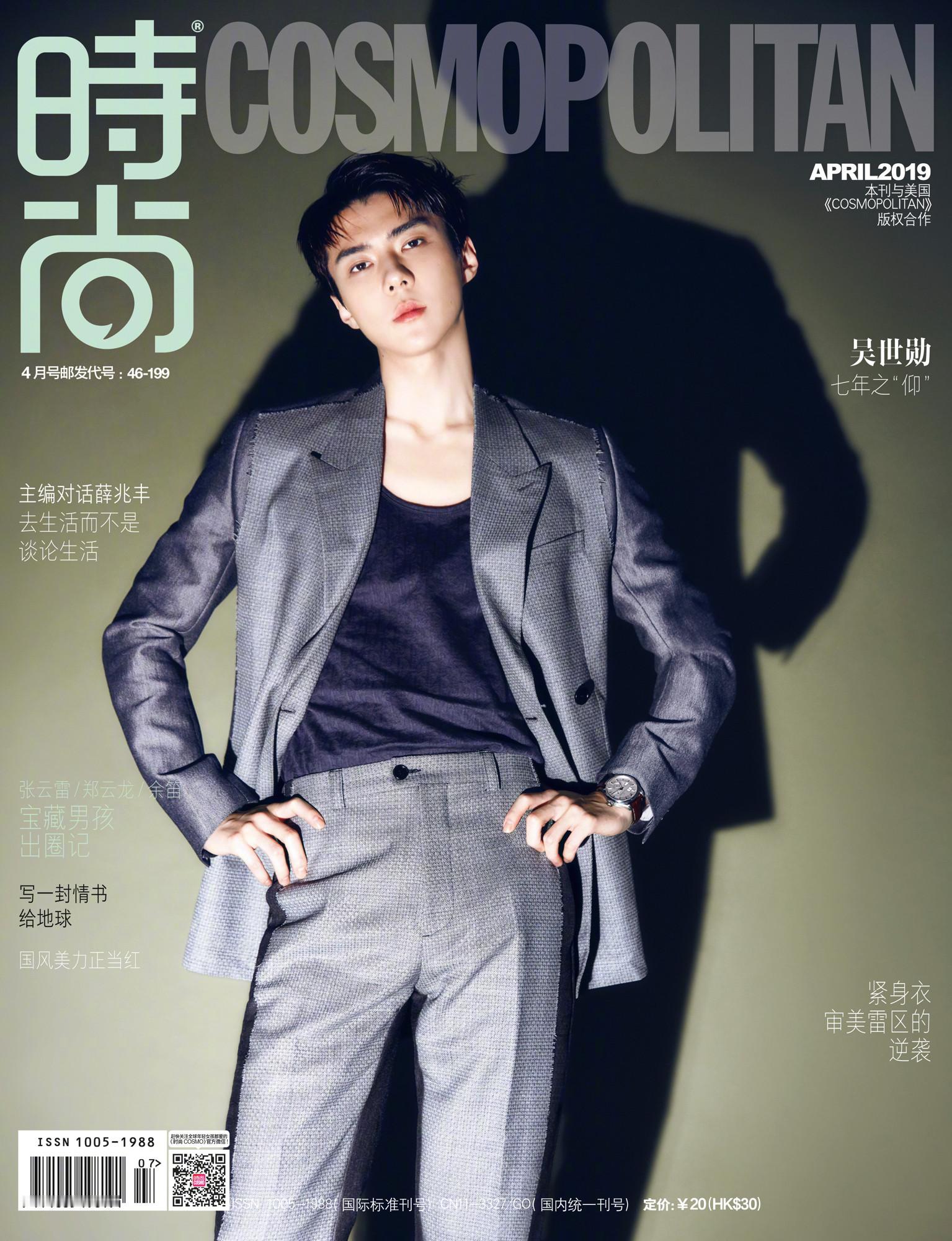 来自吴世勋的个人主流时尚杂志战绩一览  ✨ — — — — — — 【本土·韩国