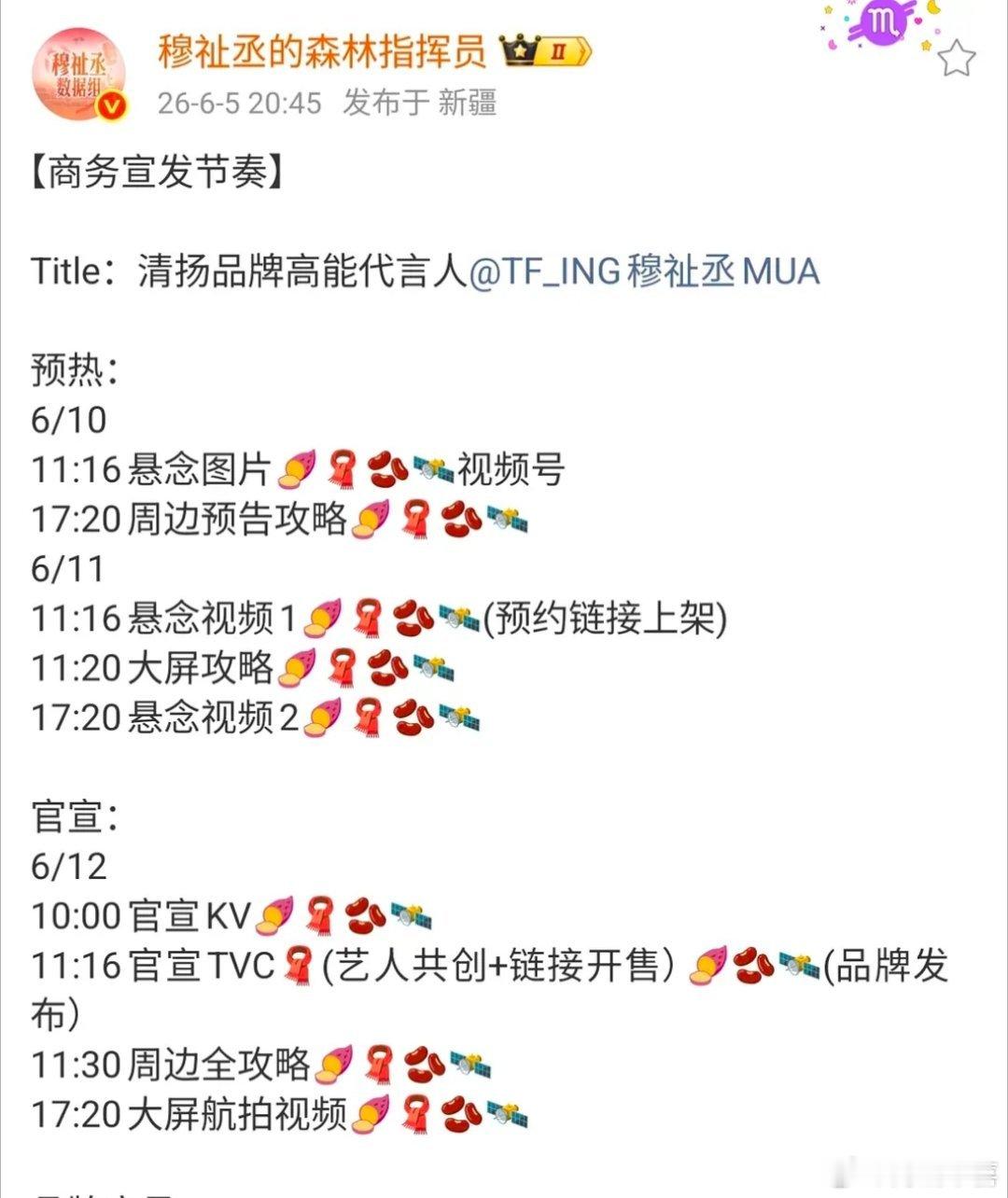 穆祉丞清扬代言真是割不腻，代言和巡演还有音乐节，目前最赚钱的路子都被他包圆儿了 