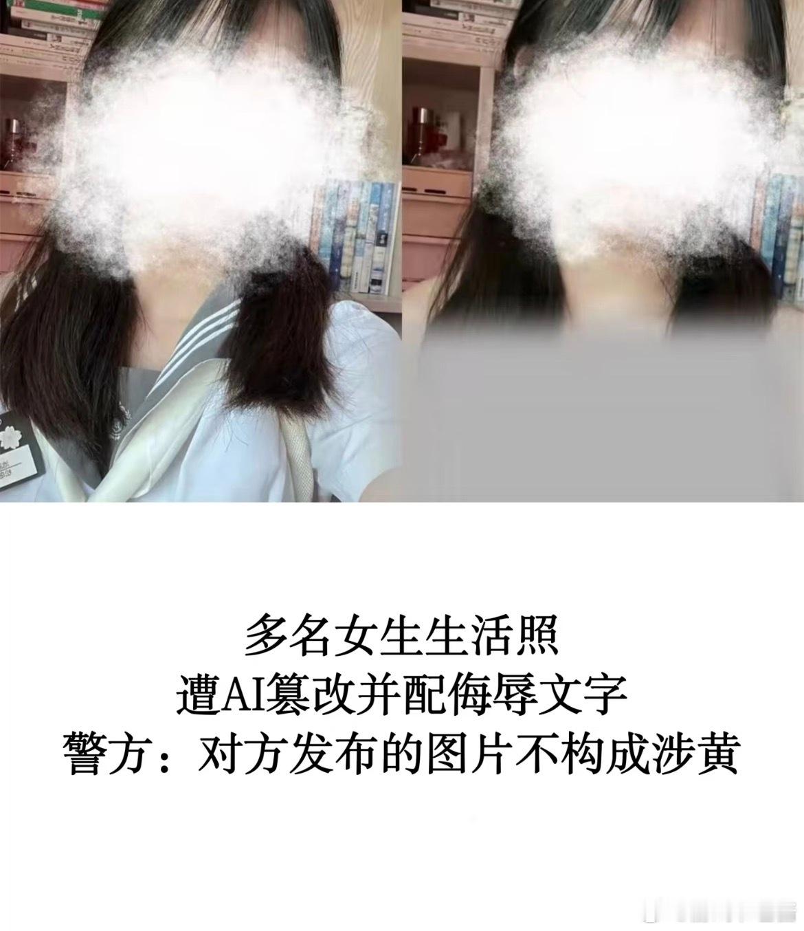 少用点AI吧真的好恐怖觉得被拿照片AI成se情或者造h谣的才真可怕，真的犯罪成本