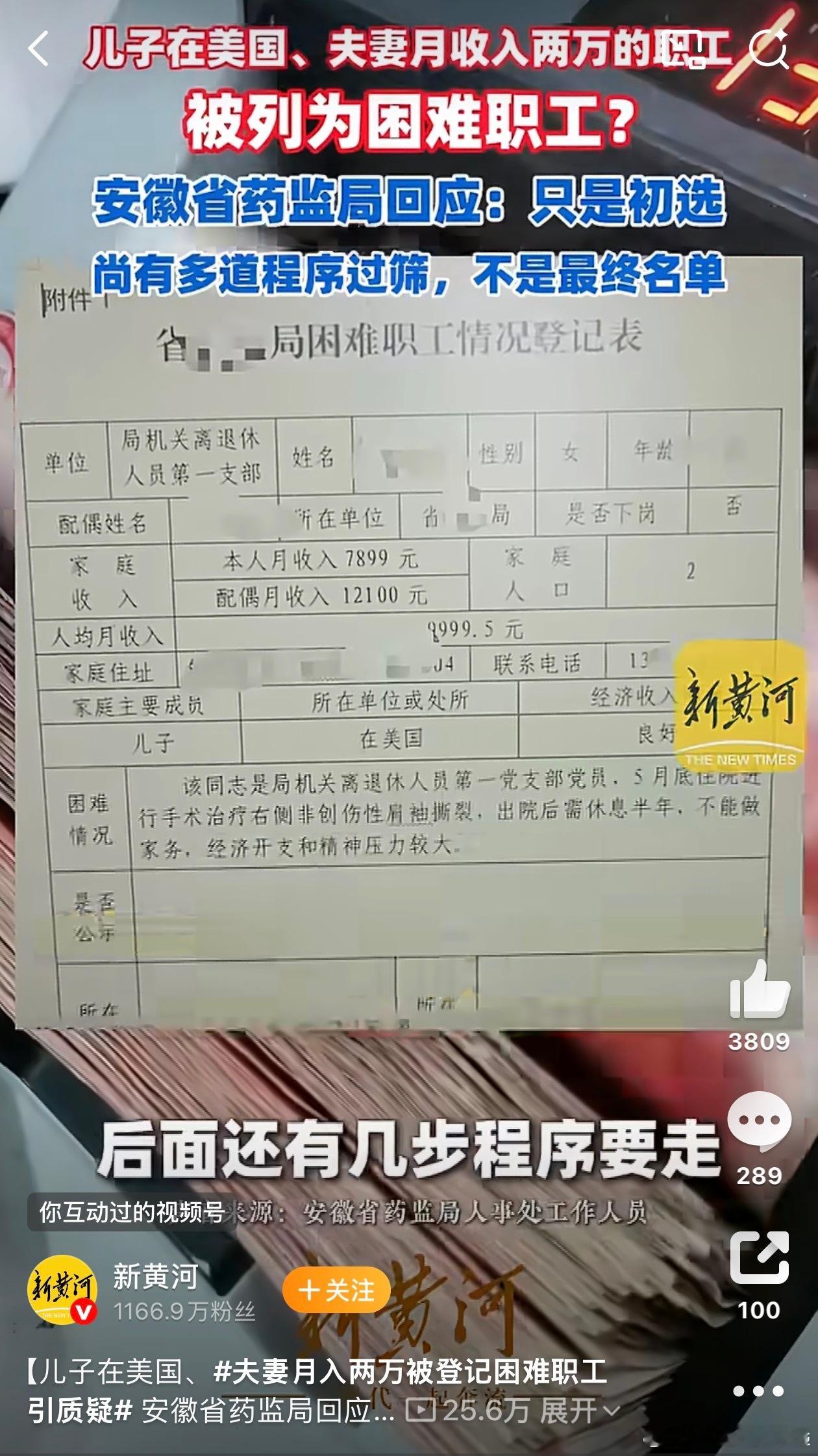 夫妻月入两万被登记困难职工引质疑现在“困难”门槛这么低了？夫妻月入近两万，儿子在