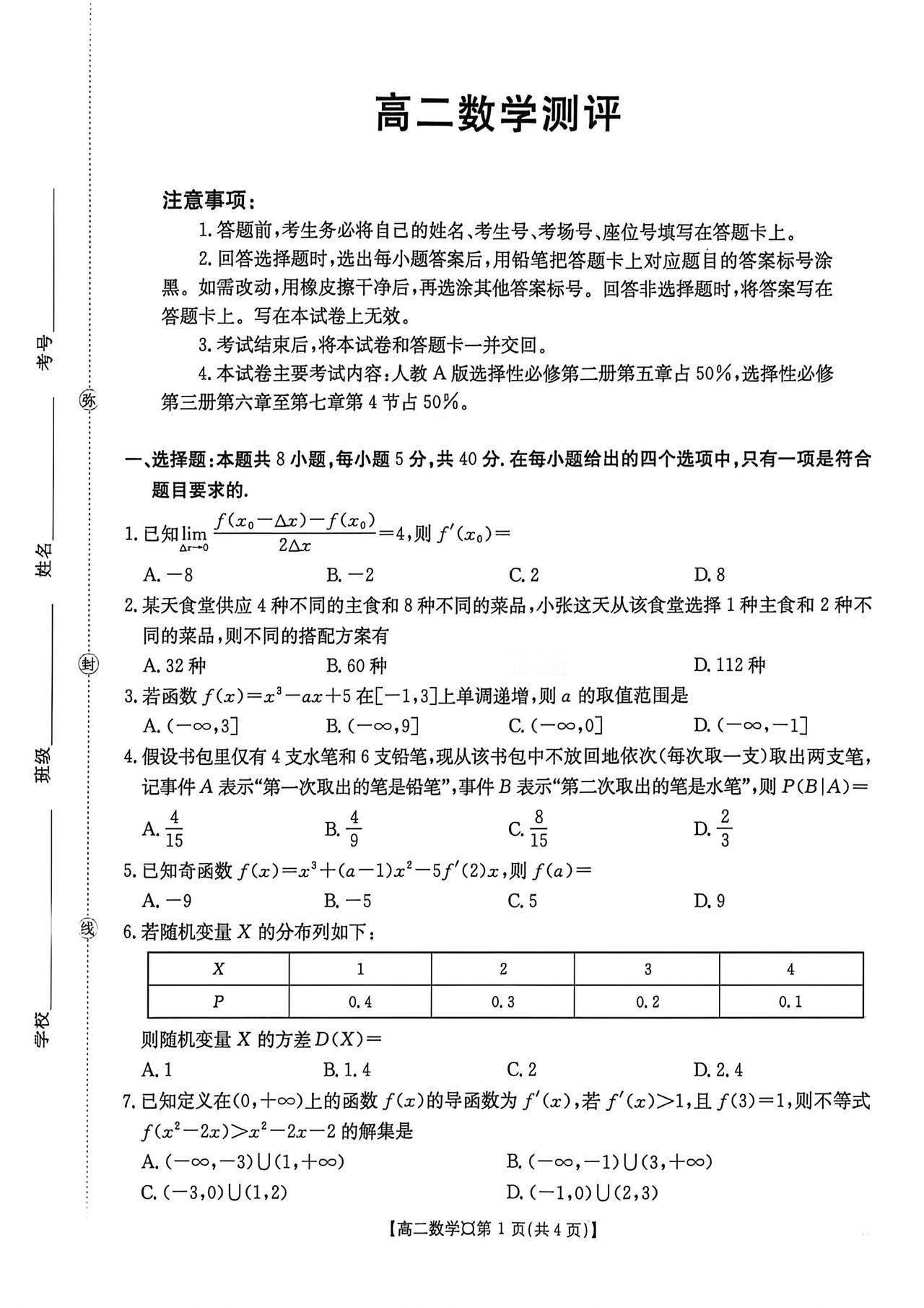 河北省邢台市2026年上学期高二4月期中考试数学试题及答案