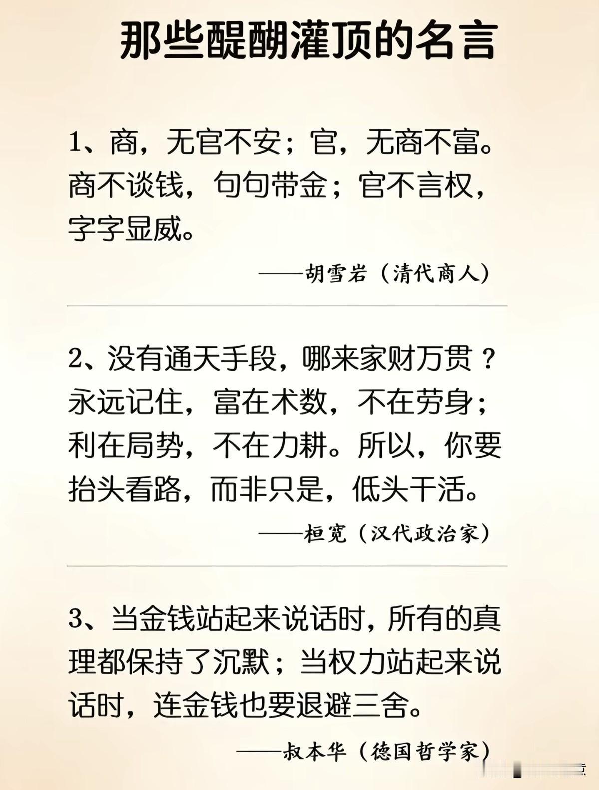 智慧名言，启迪人心。